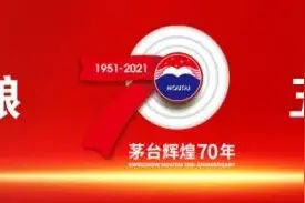 茅台辉煌70年】质量是生命之魂，让茅台成为“顶流”图片