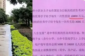 小区考生上清华北大直接奖励10000万？ 物业：多写了一个“万”视频封面