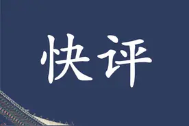《民法典》：关于对电子合同订立及履行规范的分析的变化 | 快评图片