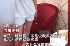 不要脸！成都一女子要求男网友埋单被拒反被羞辱图片