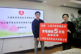 “医丞信息”向“唯爱”基金捐款长期资助贫困医学生图片