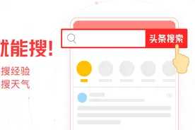 什么是搜索引擎能找到的答案，就先别去问别人？头条搜索就是好用图片