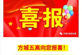方城县第五高级中学2020年高考喜报图片