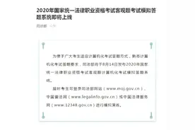 司法部今日公布客观题考试模拟答题系统图片