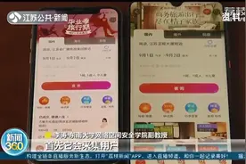 大数据杀熟？同一产品不同手机登录 价格相差数十元图片