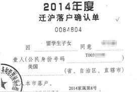 境外“超生”二孩在沪13年仍无法落户 父母状告公安局未履职被驳回图片