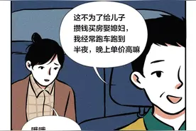 漫画：一个讨好者的喜怒哀乐！图片