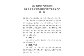 【关注】信阳具备条件的网吧、游戏厅、KTV等娱乐场所可申请复工了图片