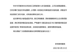 被指使用过期食材 胖哥俩肉蟹煲回应：涉事门店停业整顿图片