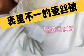 “长丝绵”的桑蚕丝被真的是好吗？  拆给你看  表里不一 黑图片