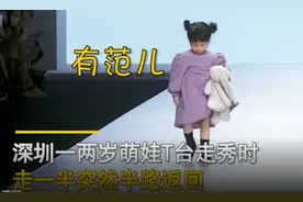 2岁萌娃走T台，刚走一半突然回去拿奶瓶，网友：需要及时充电图片