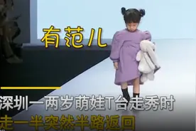 2岁萌娃走T台，刚走一半突然回去拿奶瓶，网友：需要及时充电图片