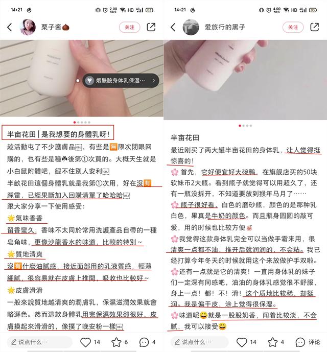 半亩花田的羊奶身体乳怎么样