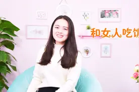 和女人吃饭，男人要懂得这2个细节，可以让她更爱你