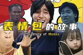 有毒爆笑表情包，是怎样火遍全球的？背后这些故事你一定不知道图片