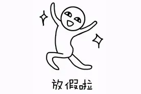 放假通知！2021全年可休115天！最长可拼14天长假！图片