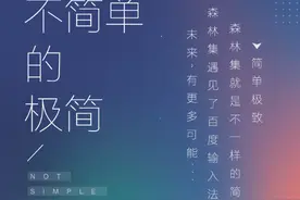 全新皮肤，引领时尚新潮流！这个森林集，我爱了图片