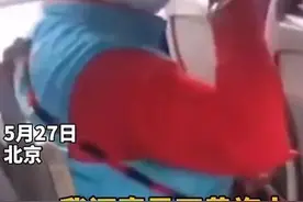 “正黄旗”大妈被拘！又有人在公交车上搞歧视？网友叫好，律师这样说→图片