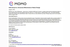 跟哈啰出行撞名？陌陌变“Hello”图片