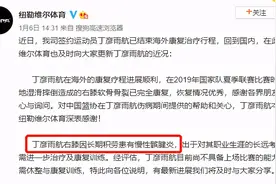 丁彦雨航的1000天：从天之骄子到无球可打图片