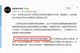 丁彦雨航的1000天：从天之骄子到无球可打图片