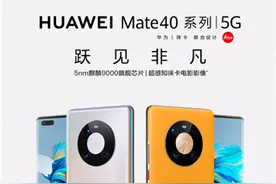 华为Mate 40系列发布，苏宁以旧换新至高补贴3000元图片