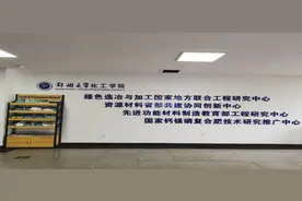 话说郑州大学优势专业——化学工程与技术图片