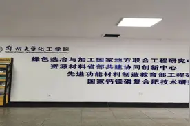 话说郑州大学优势专业——化学工程与技术图片