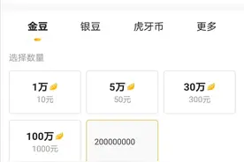 4未成年人在虎牙直播打赏70余万！客服称退34万余图片