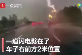 惊险万分！高速开车被闪电劈中图片