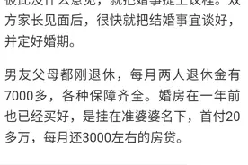 婚礼前夕，准婆婆一时失言，女孩觉醒选择退婚，及时止损图片