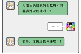 为啥你妈老觉得她是对的？图片