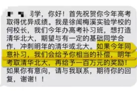 复读考上清北奖励100万，值吗？图片