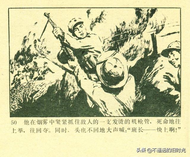 铁血双雄-岭南美术出版社1987 扫描版 对越自卫反击战连环画