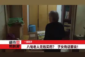 长春这一家，四子女电话拉黑八旬老母 儿女不孝？全因买药成瘾图片