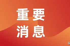 重磅！辽宁退休人员养老金上调，惠及全省800余万退休人员图片