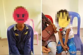 柬埔寨11岁男孩涉嫌性侵5岁女童被抓图片
