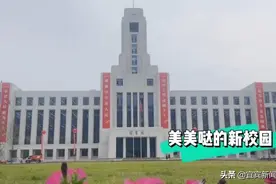 我在宜宾上大学⑮图片