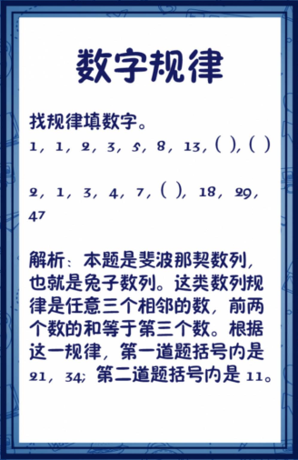 11235813的规律是什么（第4堂课：数字规律）