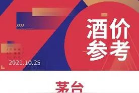 白酒价格‖茅台五粮液剑南春泸州老窖等名酒10月25日价格图片