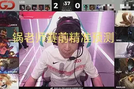 IG为何会输给LGD？Mlxg赛前精准预测，坦言：上单不玩坦克必输图片