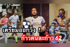 泰星Toon 2019年“一人一步”义跑活动即将开始图片