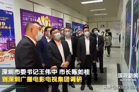 书记市长看望深圳广电人 这些细节值得回味图片