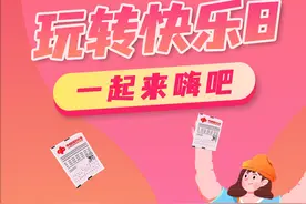 900万派奖来袭！你准备好了吗？一起来嗨！图片