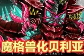 贝利亚奥特曼图片