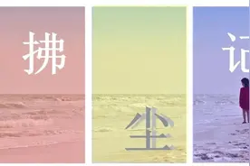 顺其自然，顺势而为——道德经收获3图片
