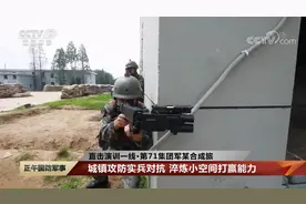 东部战区实战演练城镇攻防，拐弯枪、穿墙雷达等高科技大显身手图片