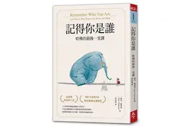 侯老师的读品交流站009：《记得你是谁：哈佛的最后一堂课》图片