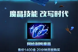 魔晶技能，改写时代，DOTA2全英雄现已拥有全新技能图片