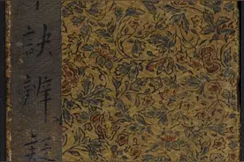草诀辨疑.范文明撰集.集古草诀.米芾集.王羲之字.清拓本图片